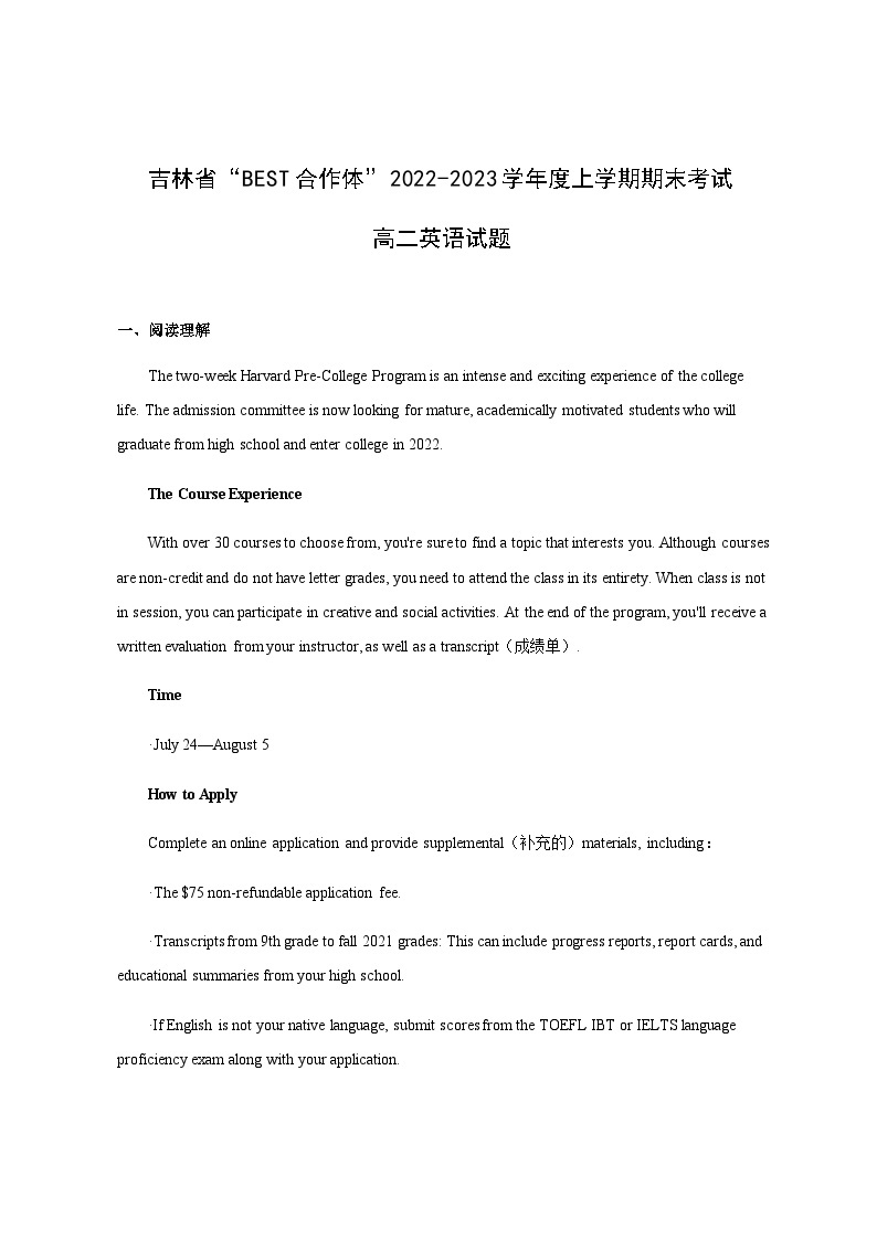 吉林省“BEST合作体”2022-2023学年高二上学期期末考试英语试题01
