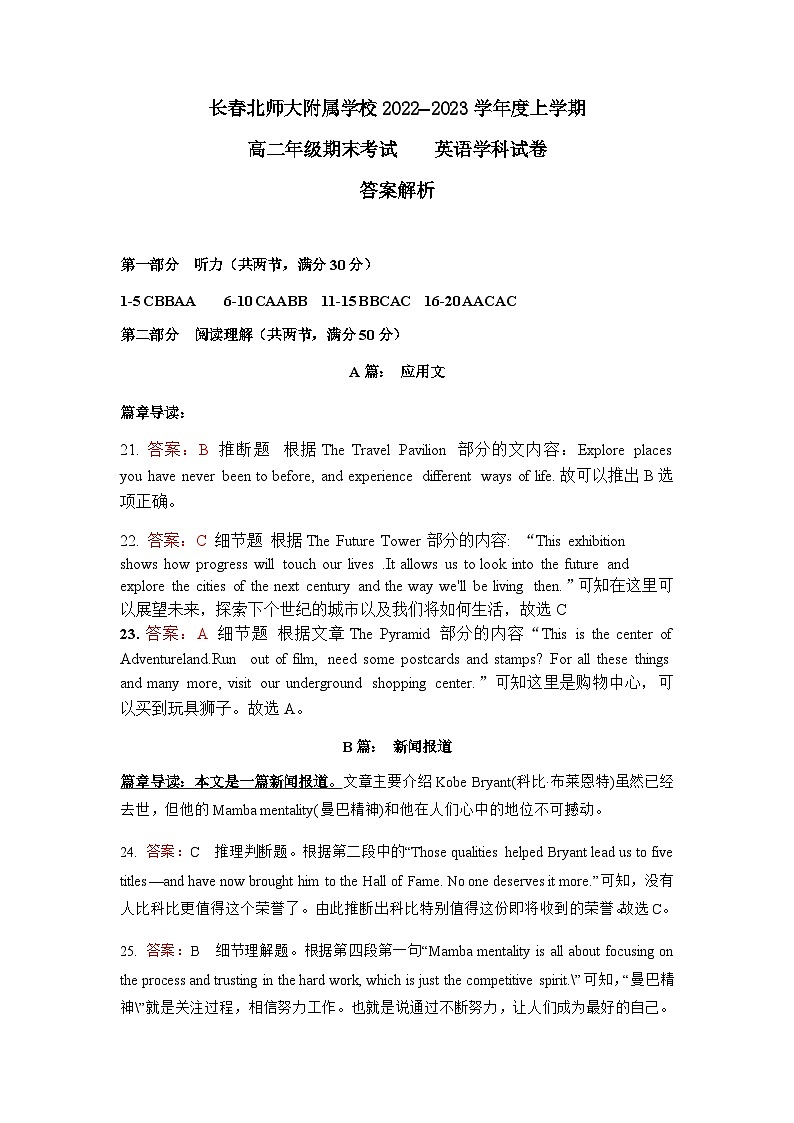 吉林省长春市博硕学校（原北京师范大学长春附属学校）2022-2023学年高二上学期期末考试英语试题01