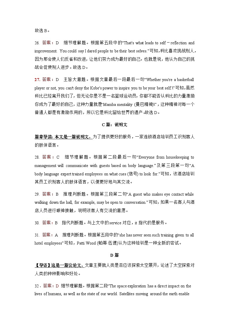 吉林省长春市博硕学校（原北京师范大学长春附属学校）2022-2023学年高二上学期期末考试英语试题02