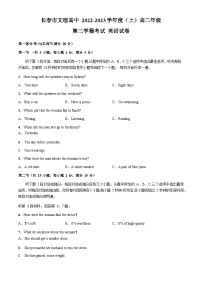 吉林省长春市文理高中2022-2023学年高二上学期期末英语试题