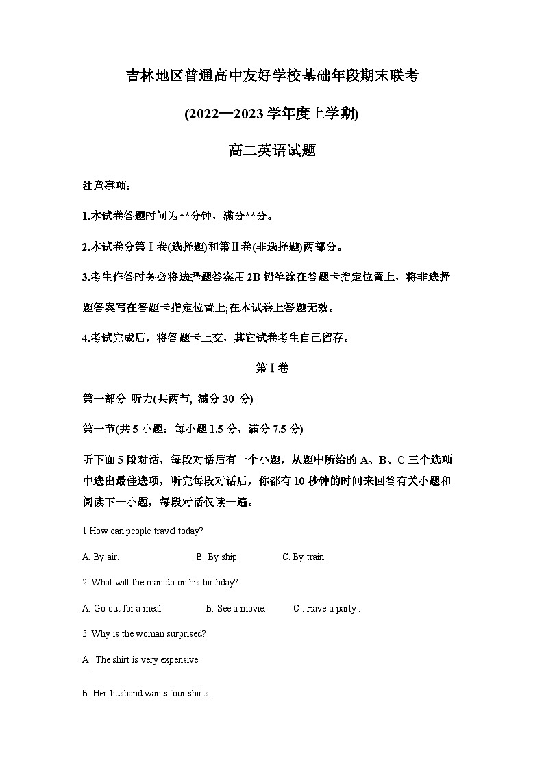 精品解析：吉林省吉林市普通高中友好学校2022-2023学年高二上学期期末考试英语试题01