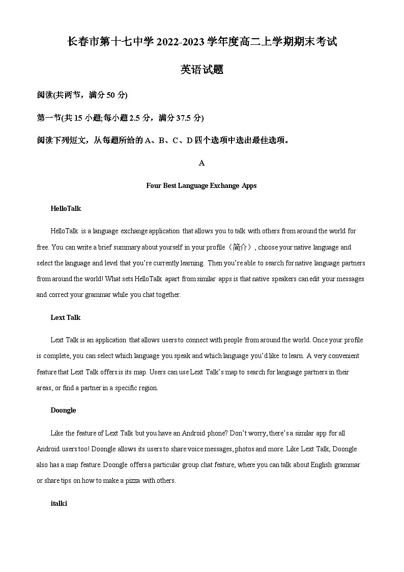 精品解析：吉林省长春市第十七中学2022-2023学年高二上学期期末考试英语试卷（解析版）第1页