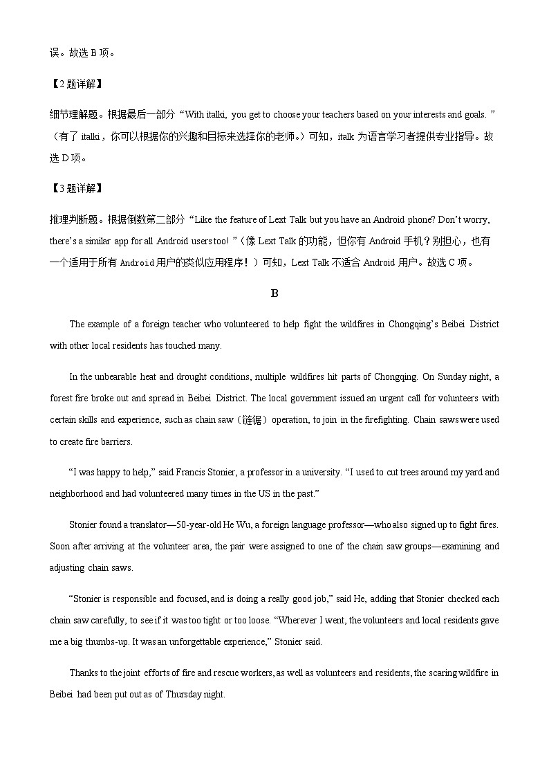 精品解析：吉林省长春市第十七中学2022-2023学年高二上学期期末考试英语试卷（解析版）第3页