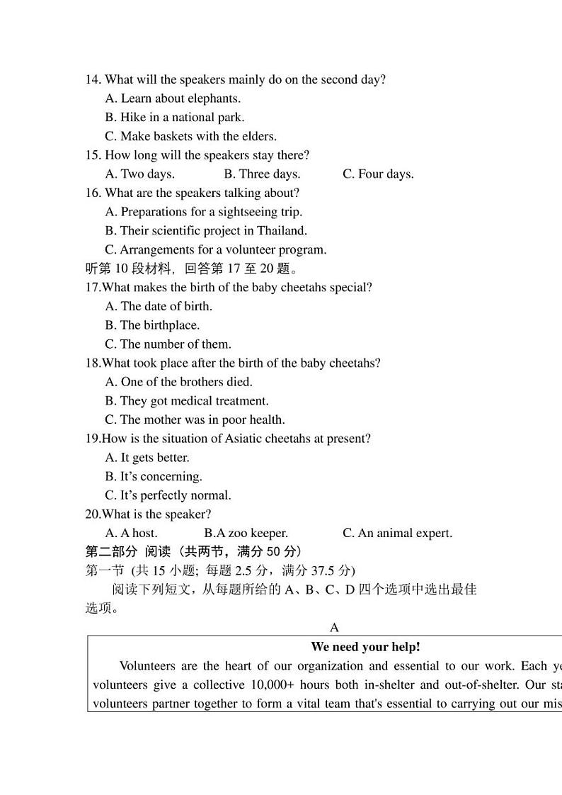 2023届江苏省南通市如皋市5月三模英语试题03