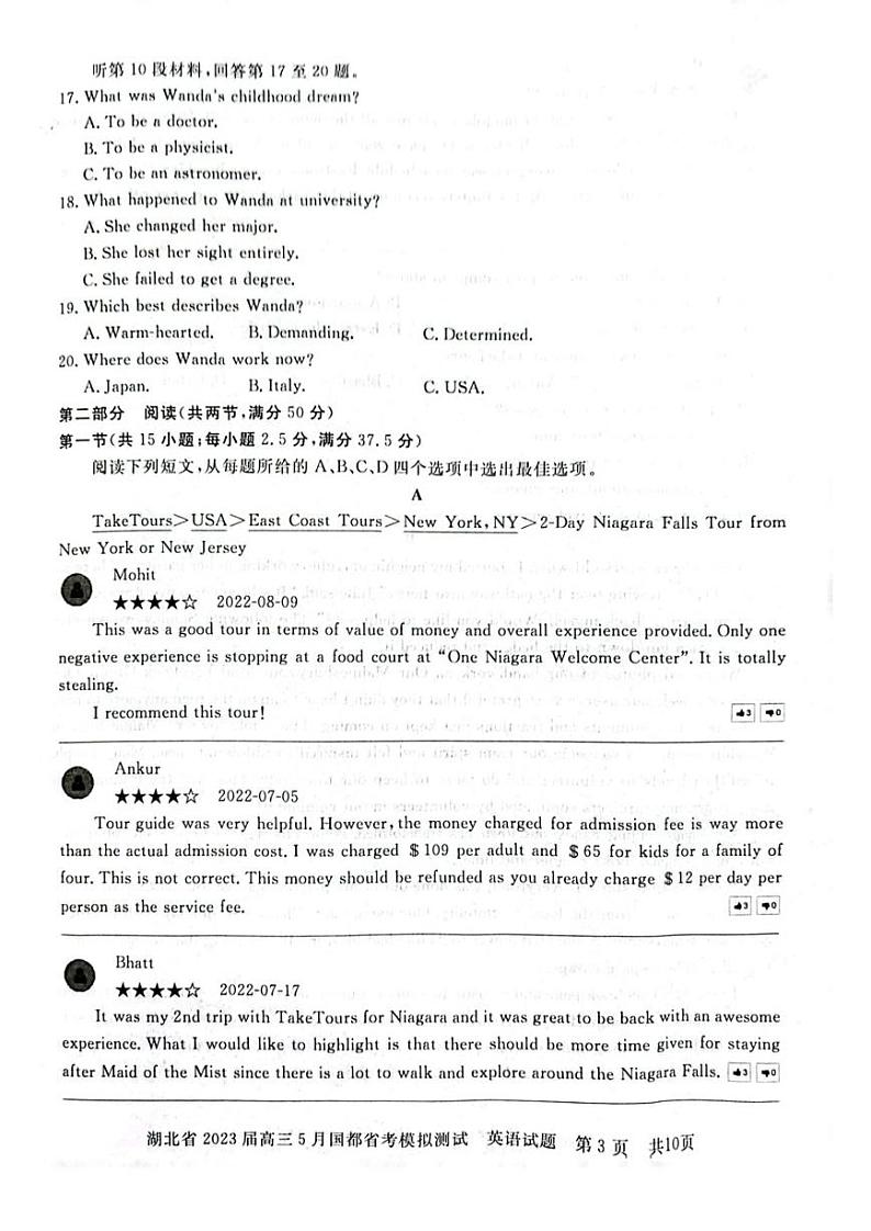 湖北省2023届高三5月国都省考模拟测试英语试题及答案第1页