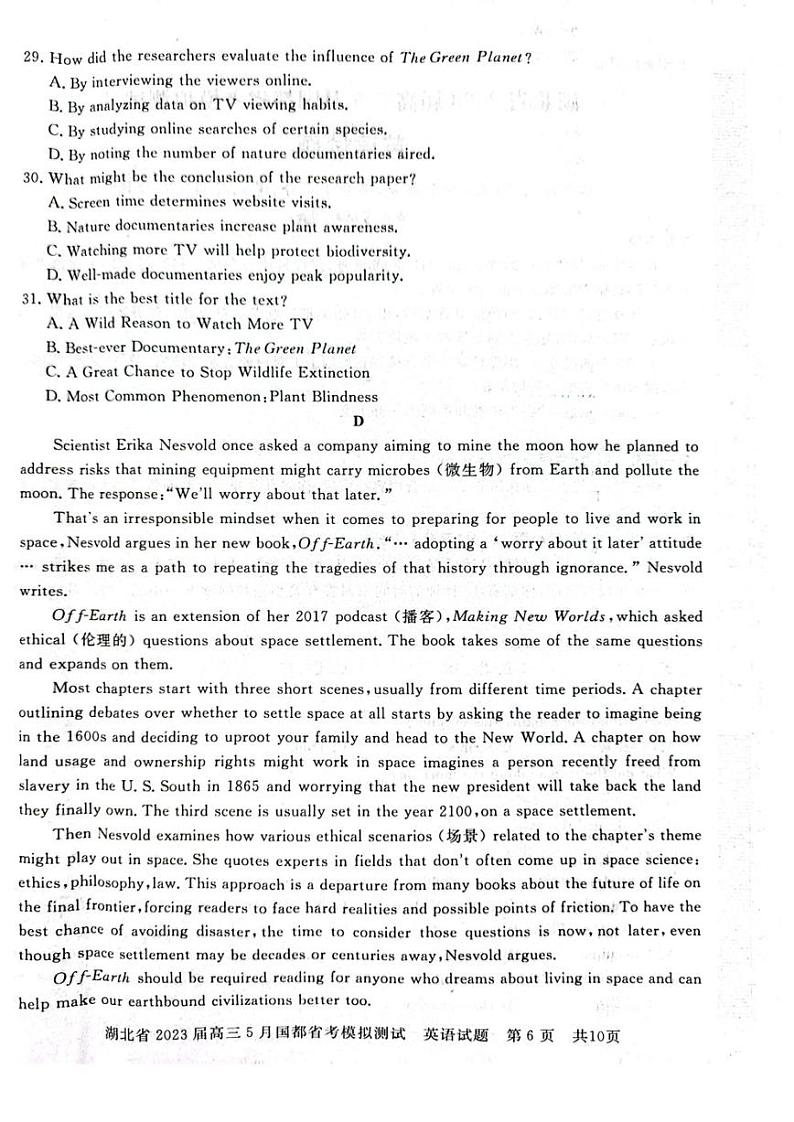 湖北省2023届高三5月国都省考模拟测试英语试题及答案第3页