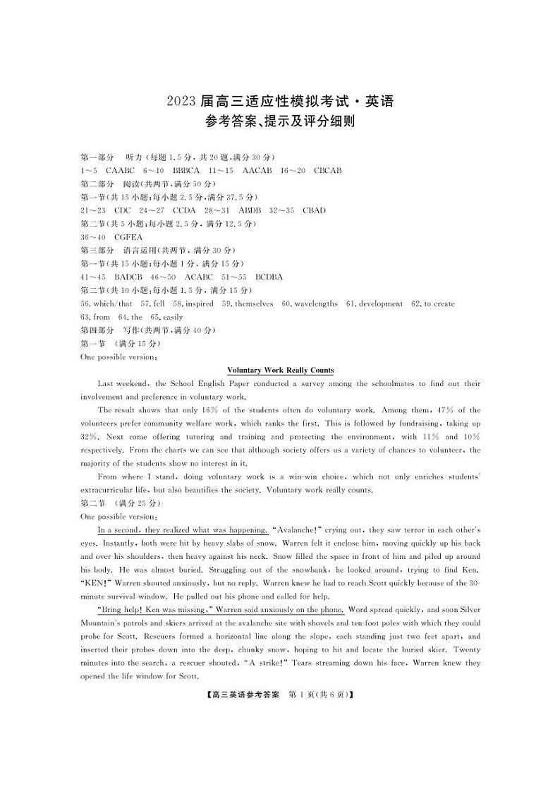 湖南省2023届高三下学期5月适应性模拟考试+英语第1页
