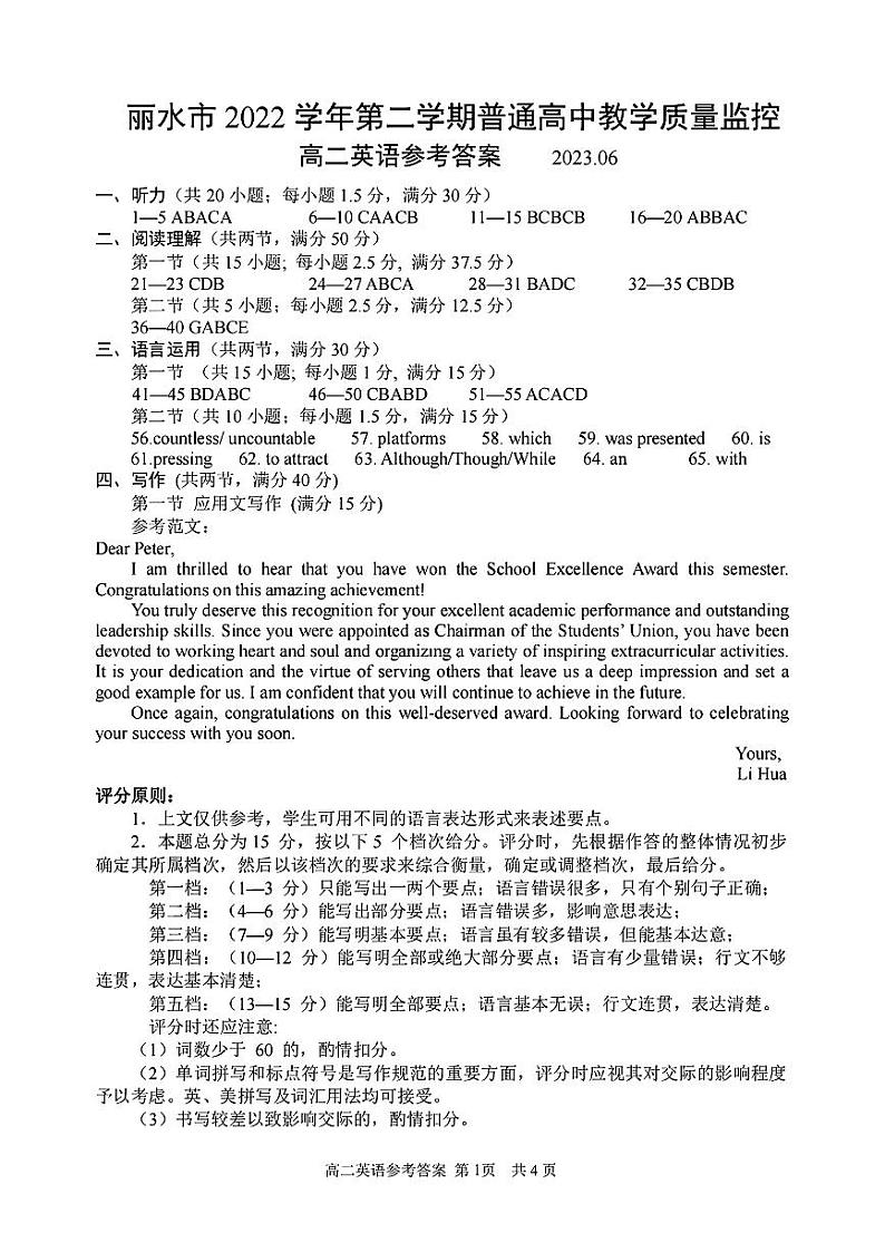 浙江省丽水市2022-2023学年高二下学期期末考试 英语试题及答案01