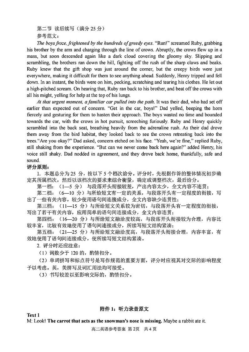 浙江省丽水市2022-2023学年高二下学期期末考试 英语试题及答案02