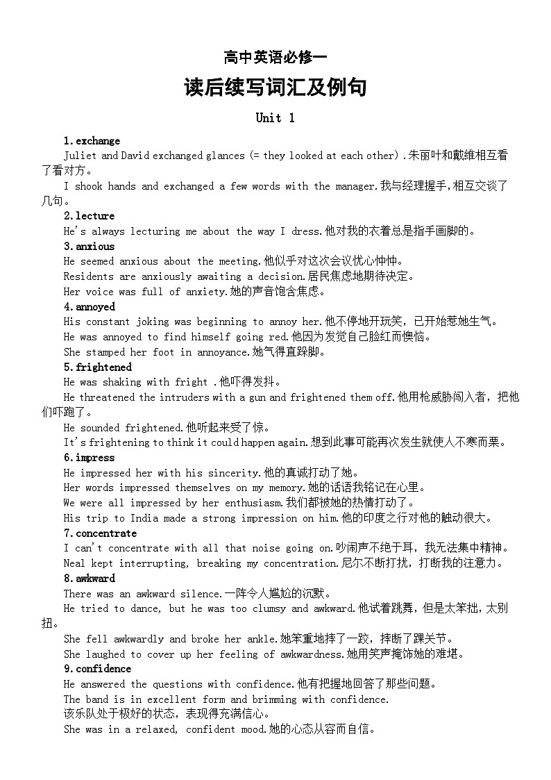 高中英语人教新教材必修一读后续写词汇及例句（分单元编排）第1页