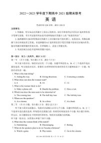 四川省成都市蓉城名校联盟2022-2023高二下学期期末英语试卷+答案+听力音频