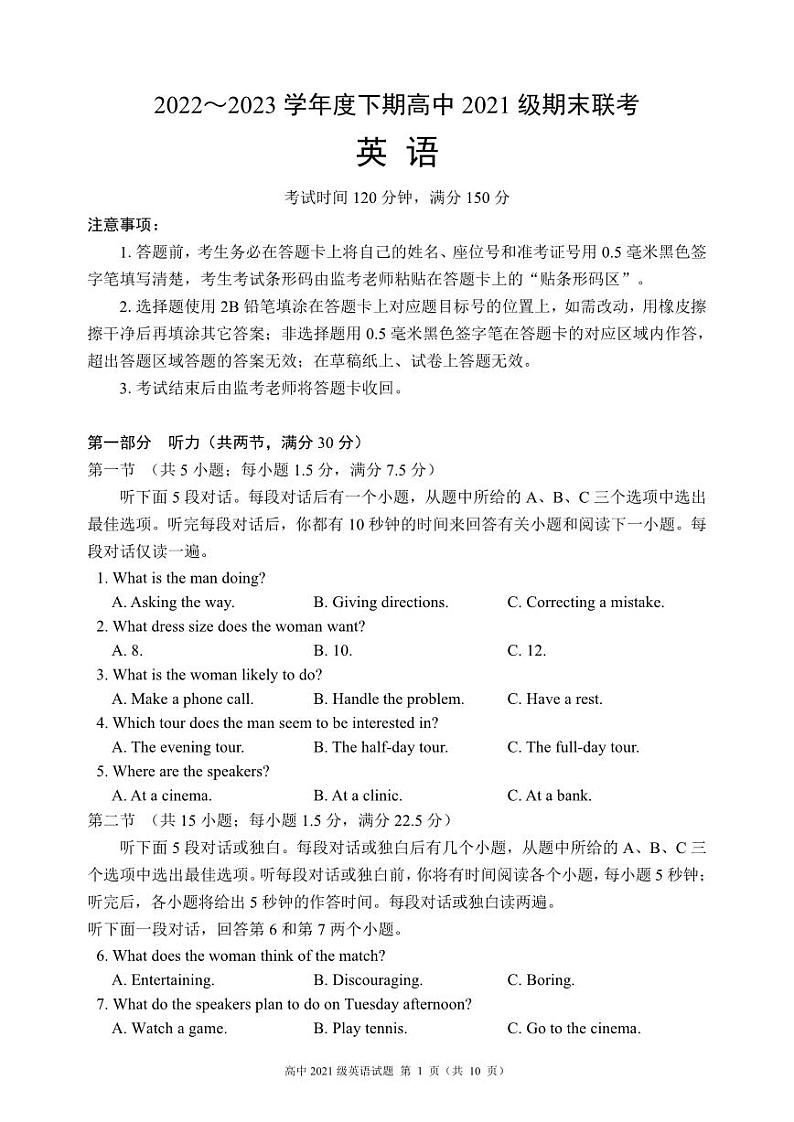 四川省成都市蓉城名校联盟2022-2023高二下学期期末英语试卷+答案+听力音频01