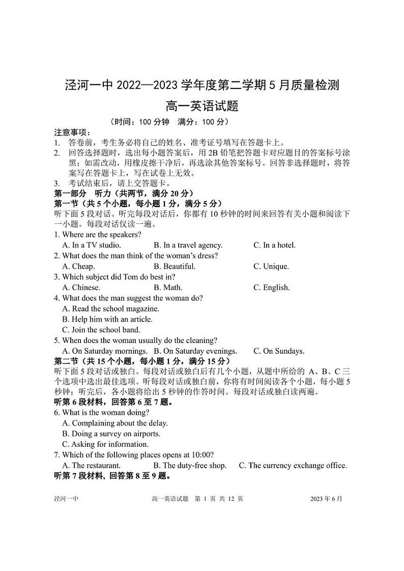 陕西省新城第一中学2022-2023学年高一下学期5月质量检测英语试题01