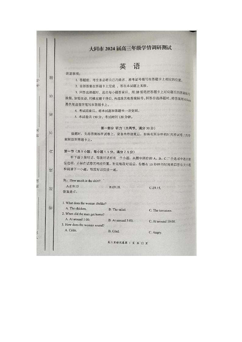 山西省大同市2022-2023高二下学期6月学情调研英语试卷+答案第1页