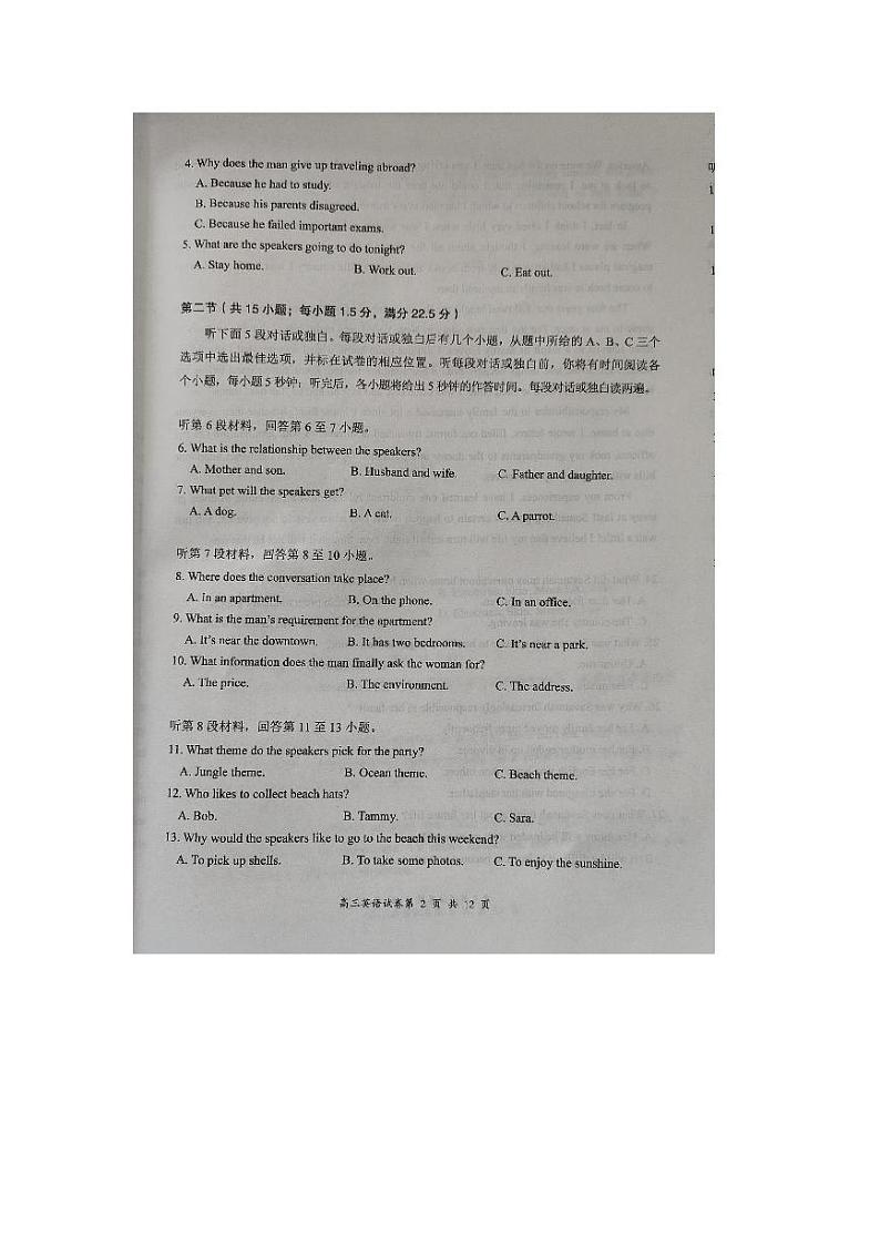 山西省大同市2022-2023高二下学期6月学情调研英语试卷+答案第2页