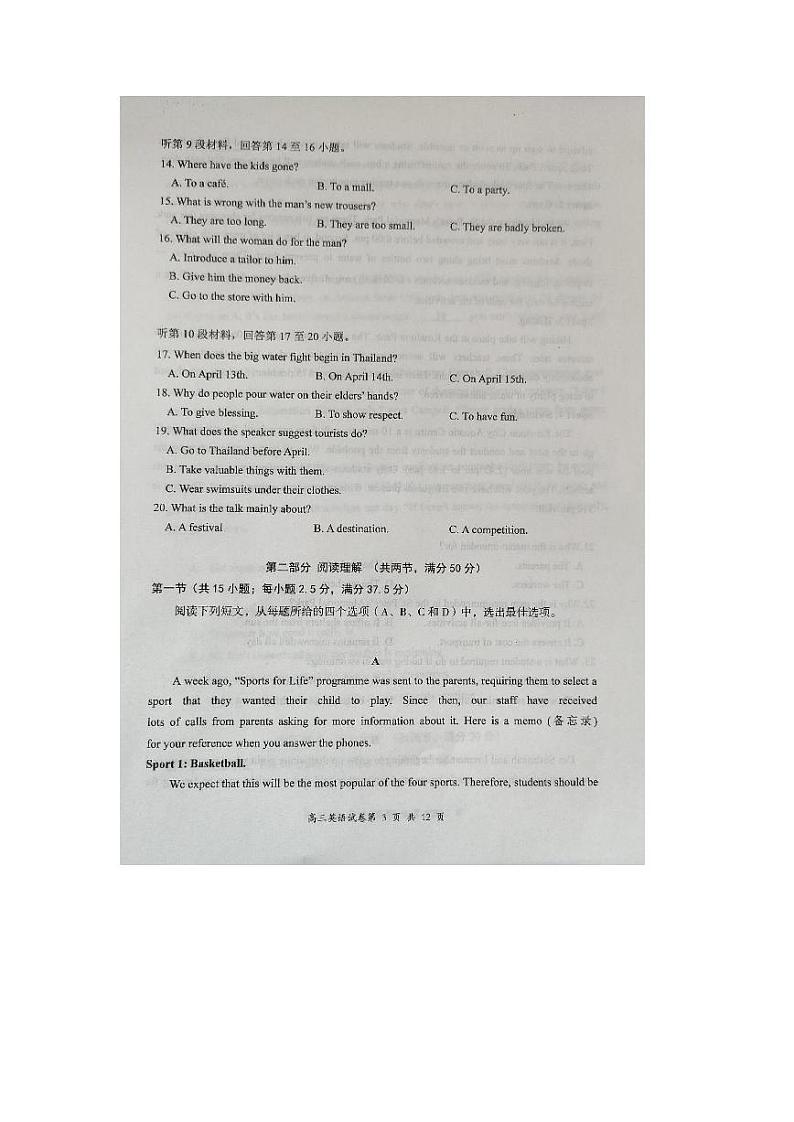 山西省大同市2022-2023高二下学期6月学情调研英语试卷+答案第3页