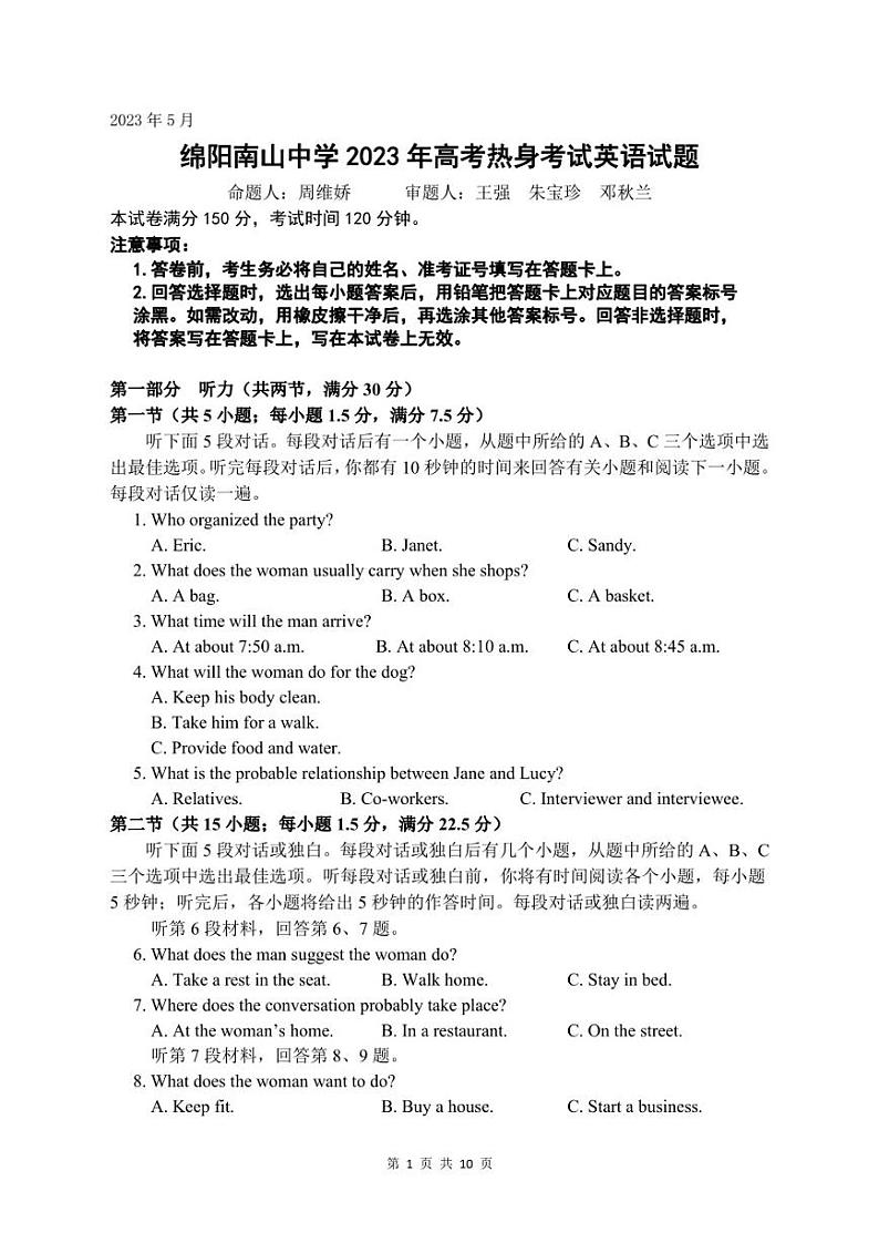 四川省绵阳南山中学2023届高三下学期高考热身考试英语试卷及答案含答题卡01