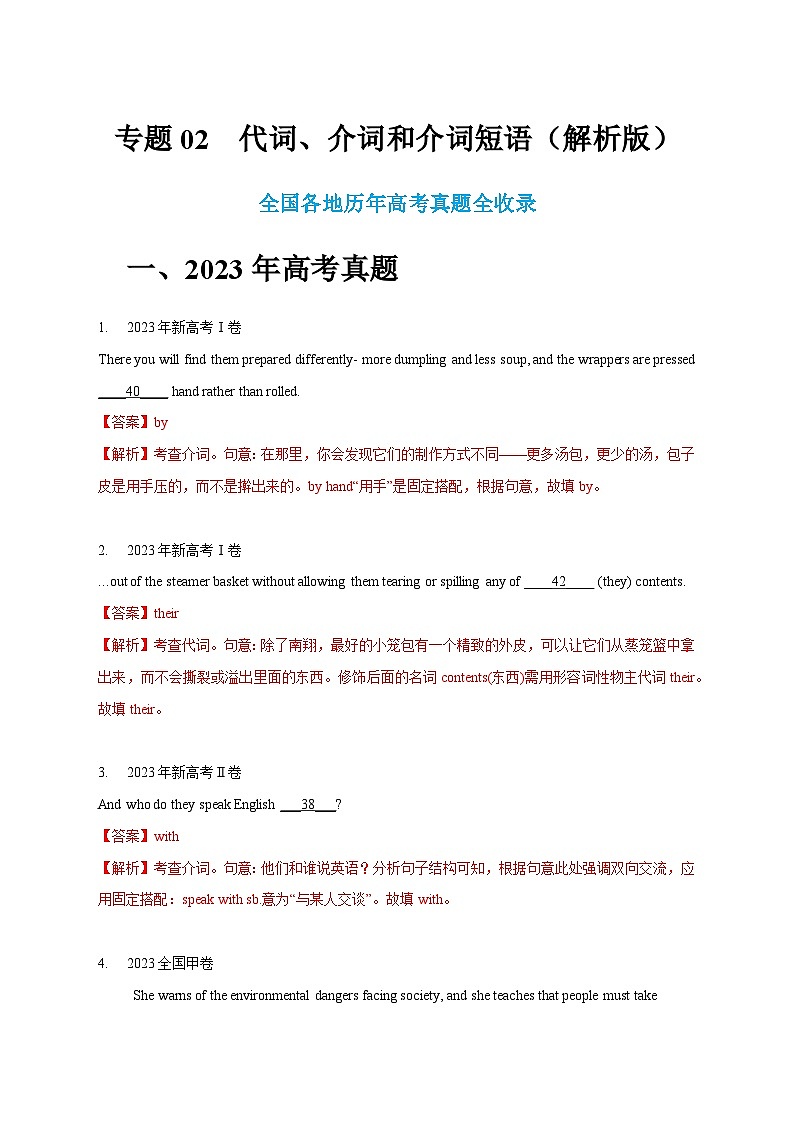 五年（2019-2023）高考英语真题分项汇编（新高考专用）专题02 代词、介词和介词短语（解析版）01