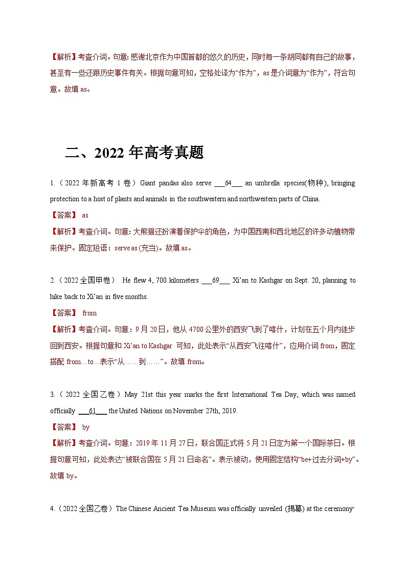 五年（2019-2023）高考英语真题分项汇编（新高考专用）专题02 代词、介词和介词短语（解析版）03