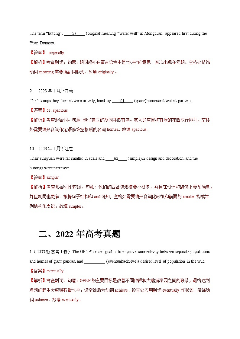 五年（2019-2023）高考英语真题分项汇编（新高考专用）专题03 形容词和副词（解析版）03