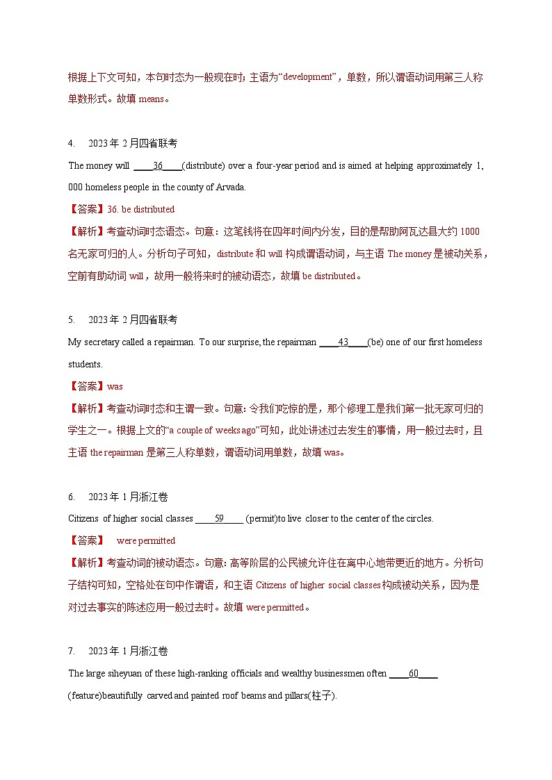 五年（2019-2023）高考英语真题分项汇编（新高考专用）专题04 动词和动词短语（解析版）02
