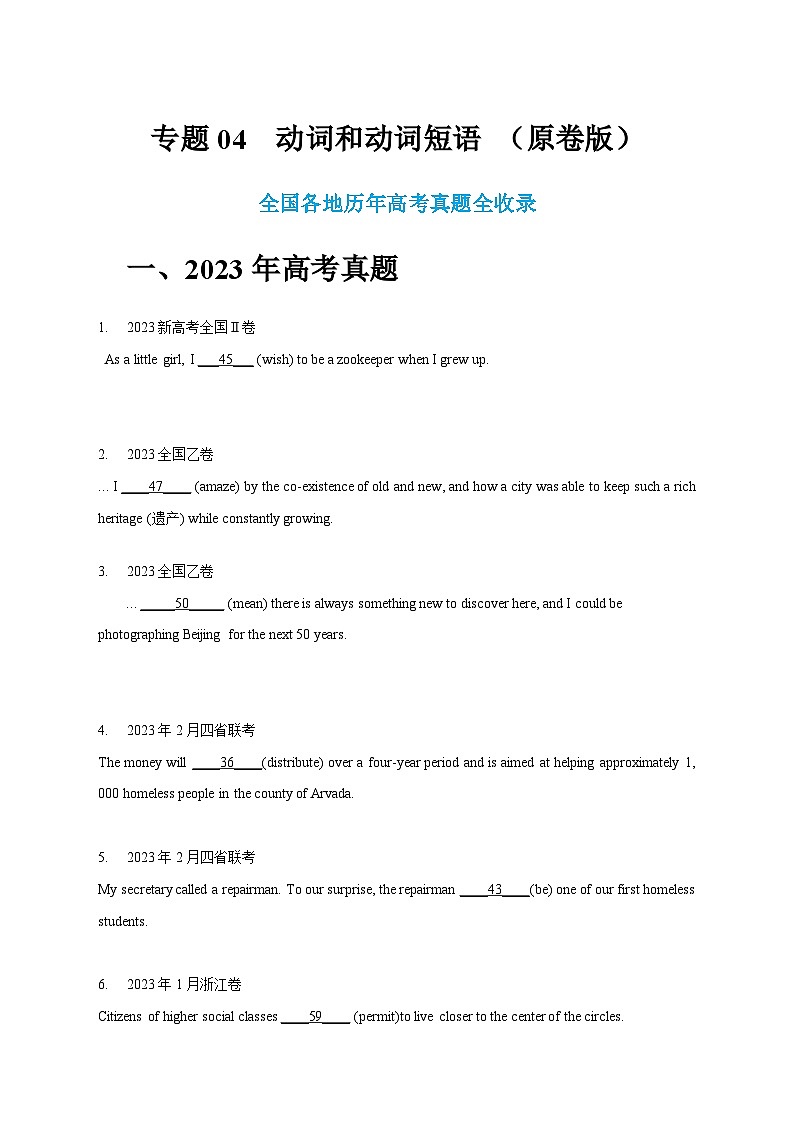五年（2019-2023）高考英语真题分项汇编（新高考专用）专题04 动词和动词短语（原卷版）01
