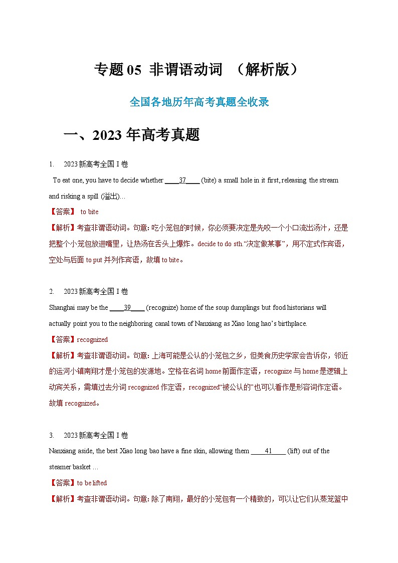 五年（2019-2023）高考英语真题分项汇编（新高考专用）专题05 非谓语动词（解析版）01
