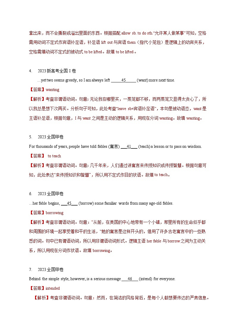 五年（2019-2023）高考英语真题分项汇编（新高考专用）专题05 非谓语动词（解析版）02