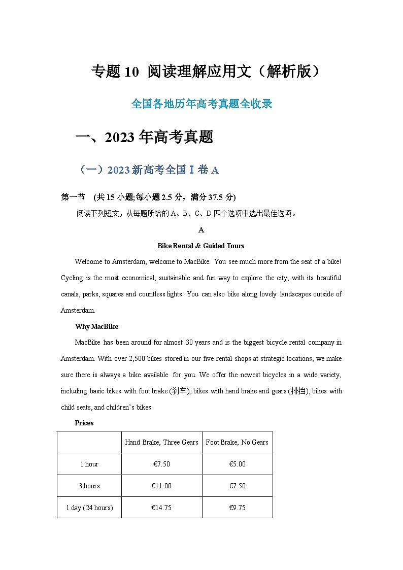 五年（2019-2023）高考英语真题分项汇编（新高考专用）专题10 阅读理解应用文（解析版）01