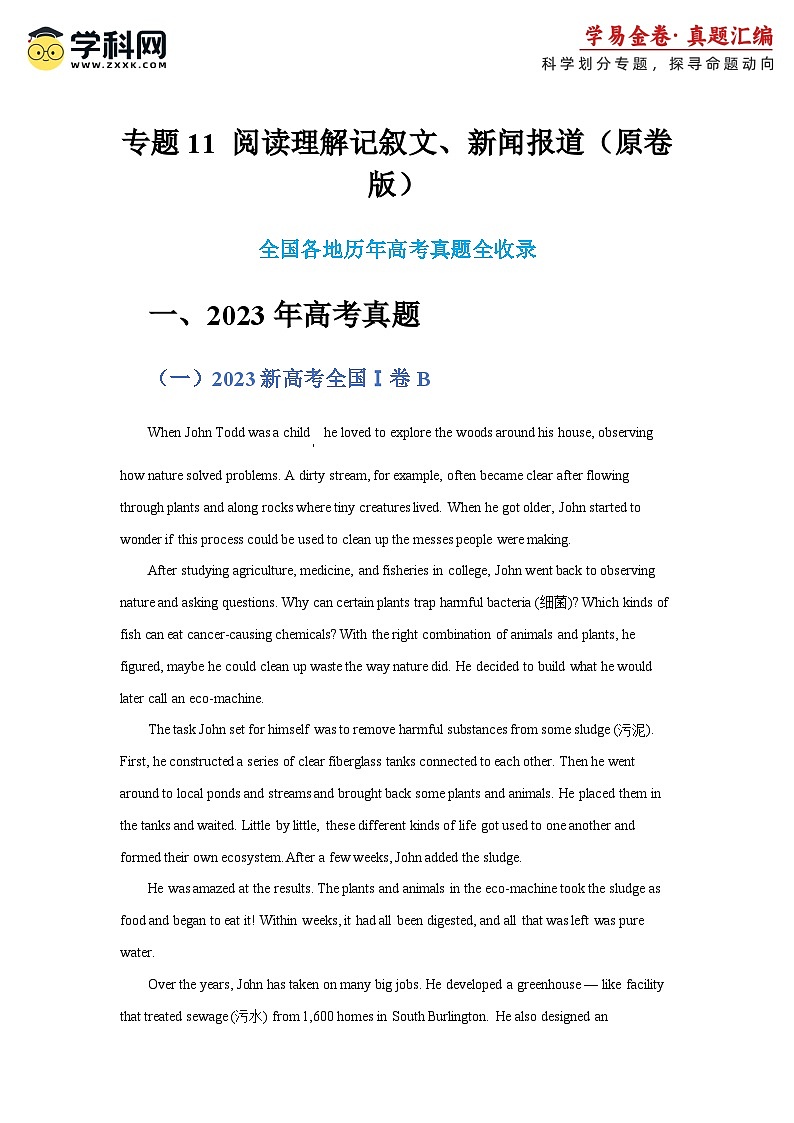 五年（2019-2023）高考英语真题分项汇编（新高考专用）专题11 阅读理解记叙文.新闻报道（原卷版）01