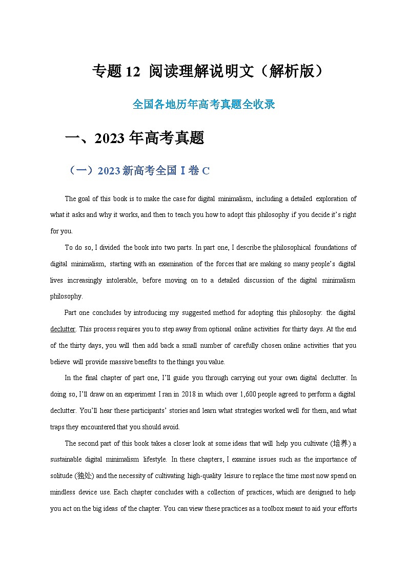 五年（2019-2023）高考英语真题分项汇编（新高考专用）专题12 阅读理解说明文（解析版）01