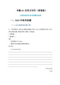 五年（2019-2023）高考英语真题分项汇编（新高考专用）专题18 应用文写作（新高考）（原卷版）