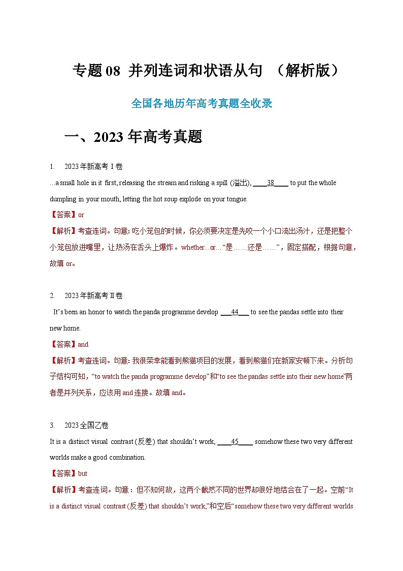 五年（2019-2023）高考英语真题分项汇编（新高考专用）专题08 并列连词和状语从句（解析版）01