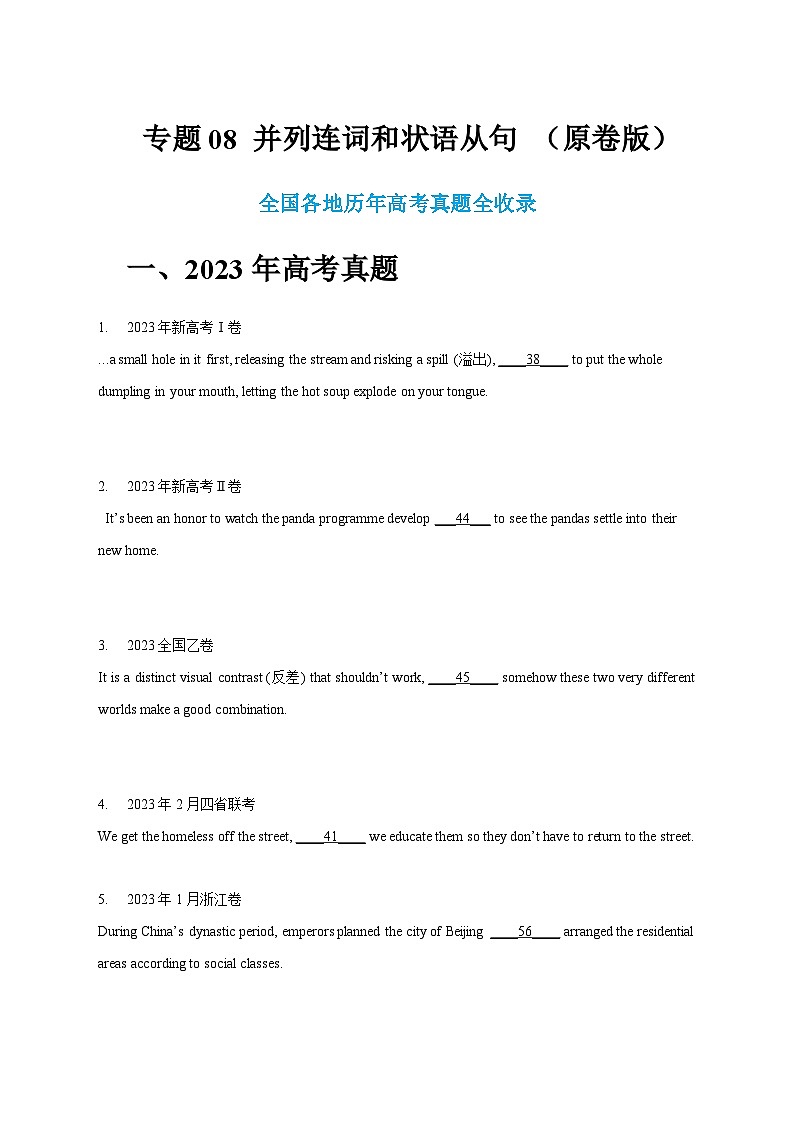 五年（2019-2023）高考英语真题分项汇编（新高考专用）专题08 并列连词和状语从句（原卷版）01