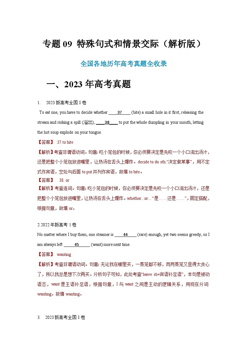 五年（2019-2023）高考英语真题分项汇编（新高考专用）专题09 特殊句式和情景交际（解析版）01