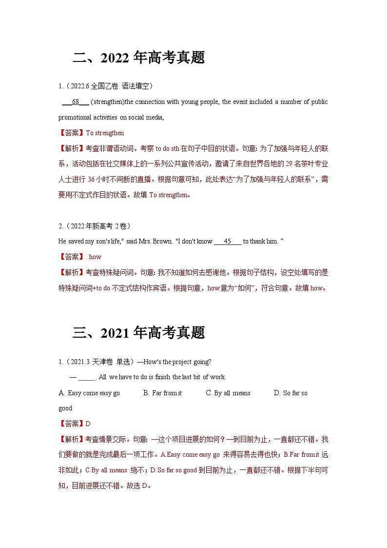 五年（2019-2023）高考英语真题分项汇编（新高考专用）专题09 特殊句式和情景交际（解析版）03