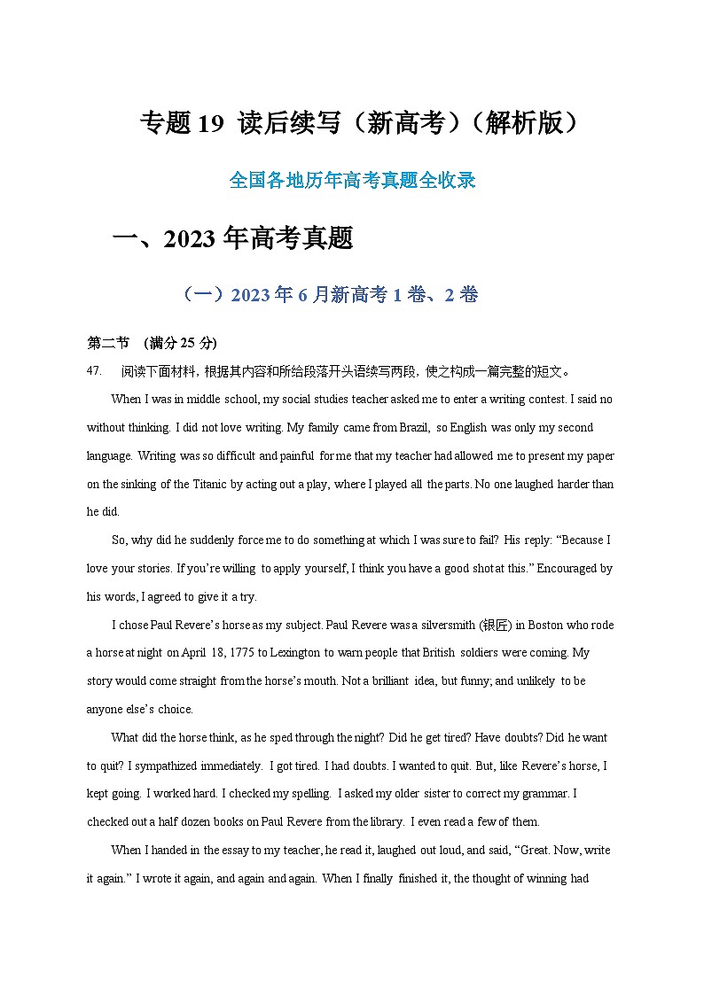 五年（2019-2023）高考英语真题分项汇编（新高考专用）专题19 读后续写（新高考）（解析版）01