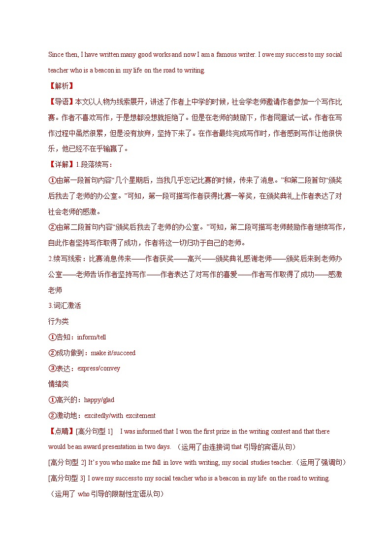 五年（2019-2023）高考英语真题分项汇编（新高考专用）专题19 读后续写（新高考）（解析版）03