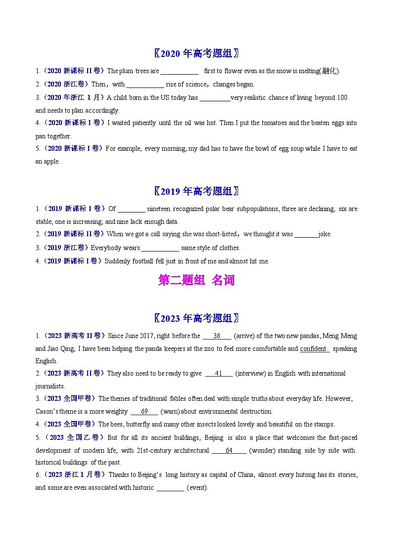 专题01  冠词、名词：五年（2019-2023）高考英语真题分项汇编（原卷版）02