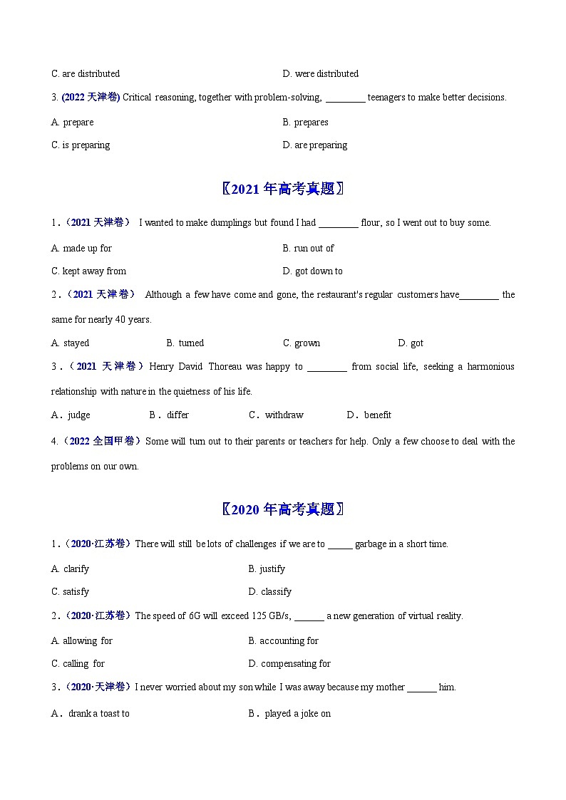 专题04  动词和动词短语：五年（2019-2023）高考英语真题分项汇编（原卷版）02