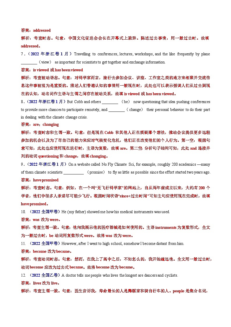 专题06  动词的时态、语态和主谓一致：五年（2019-2023）高考英语真题分项汇编（解析版）03