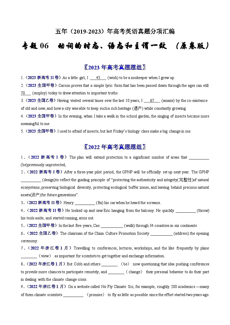专题06  动词的时态、语态和主谓一致：五年（2019-2023）高考英语真题分项汇编（原卷版）01