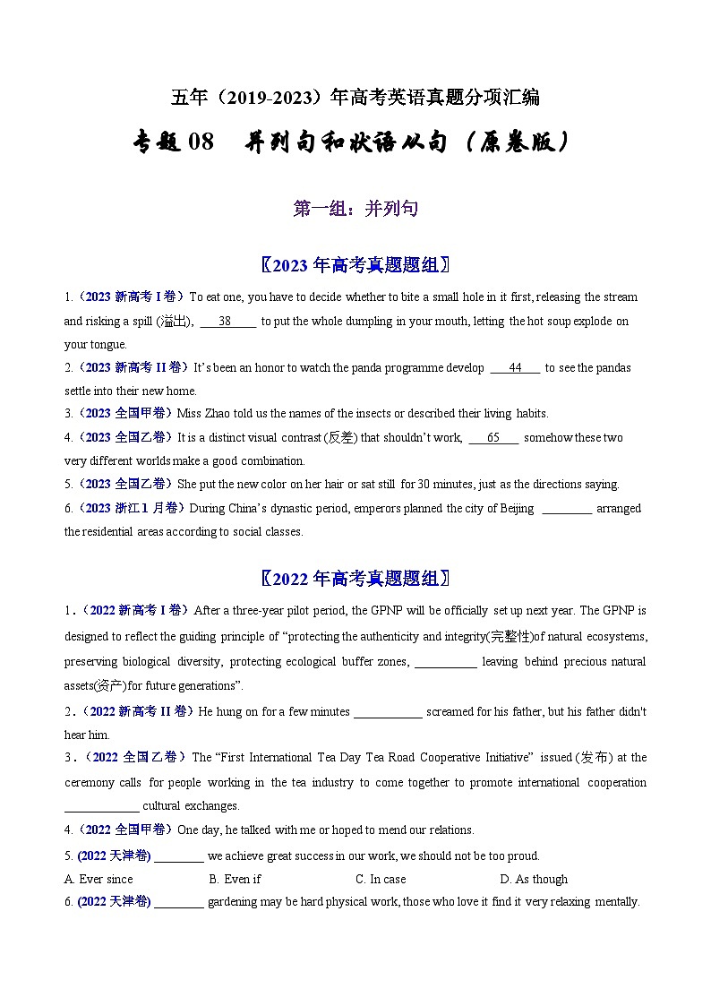 专题08  并列句和状语从句：五年（2019-2023）高考英语真题分项汇编（原卷版）01