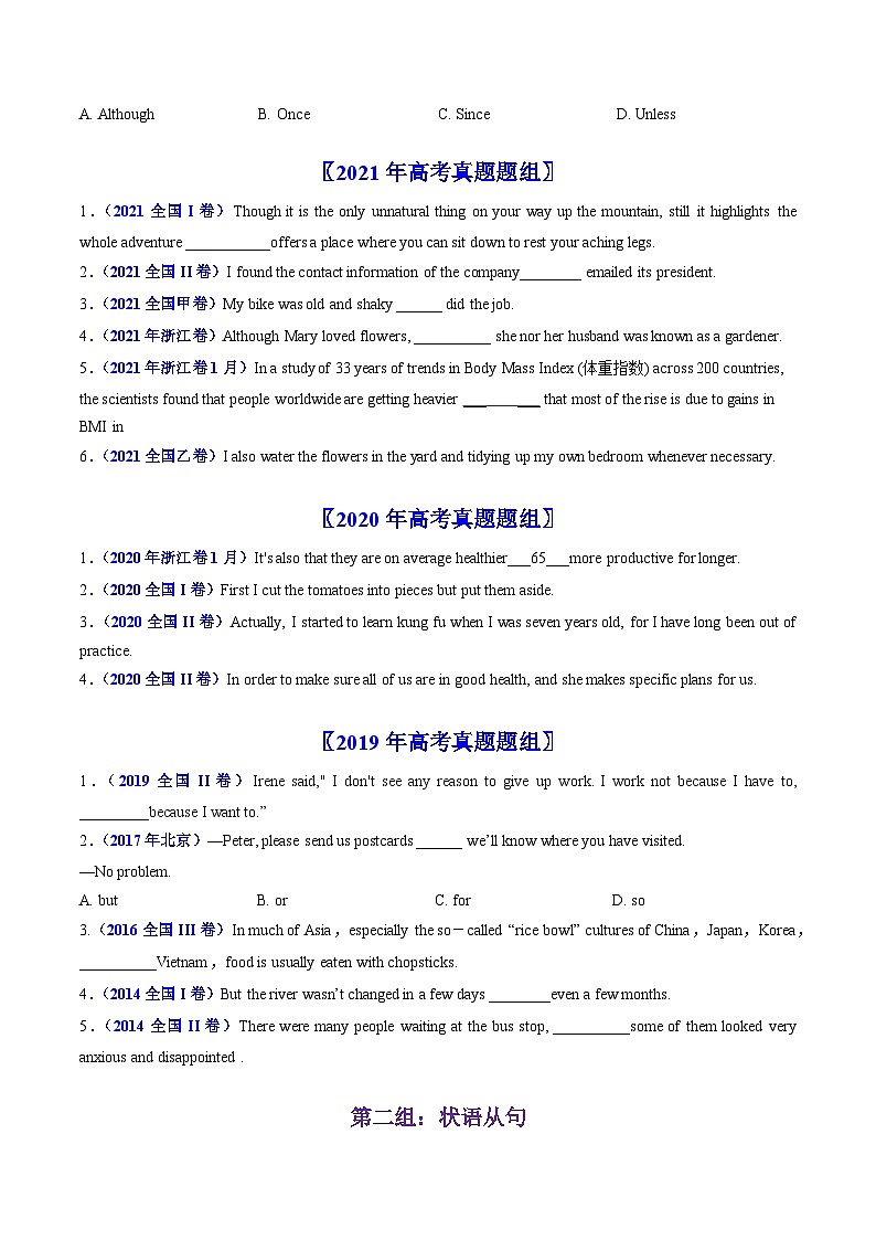 专题08  并列句和状语从句：五年（2019-2023）高考英语真题分项汇编（原卷版）02