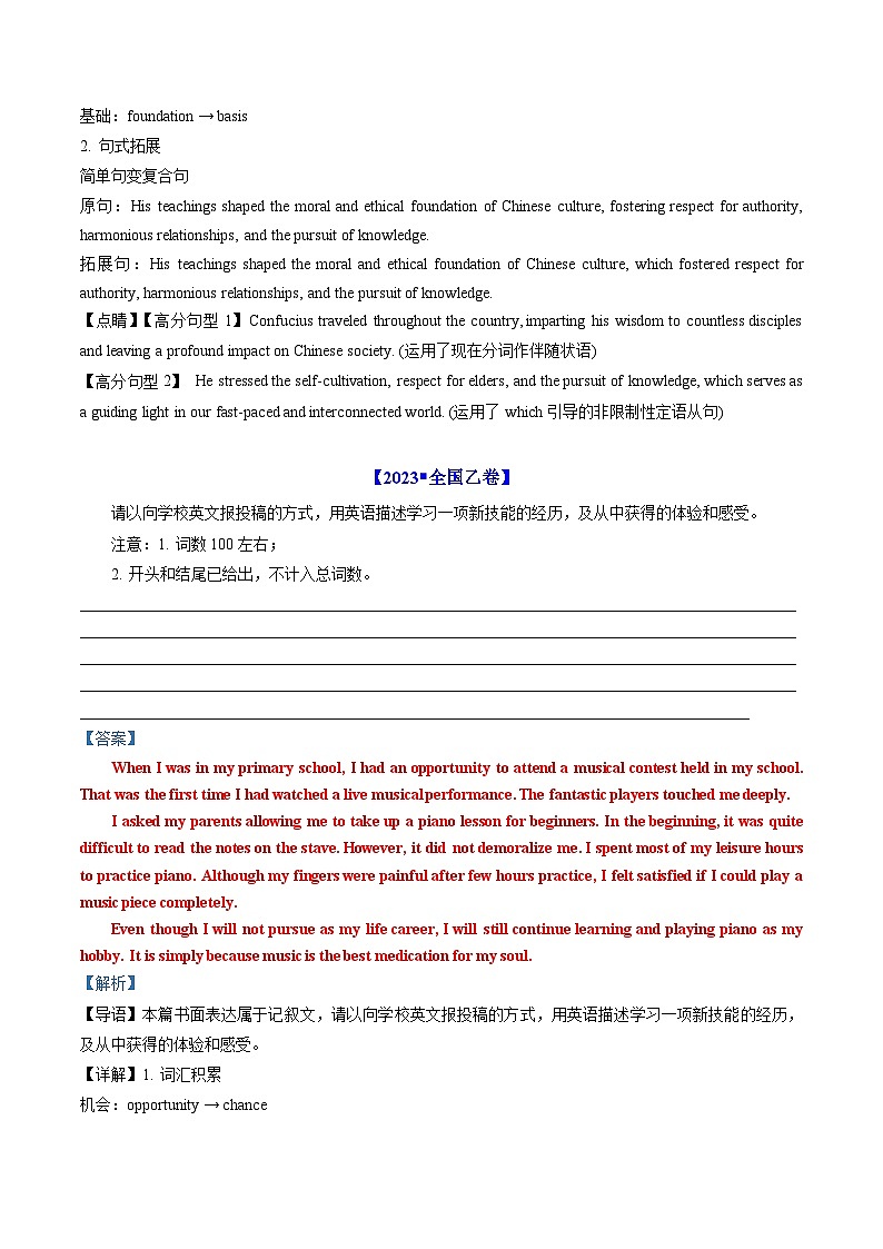 专题21  书面表达：五年（2019-2023）高考英语真题分项汇编（解析版）02
