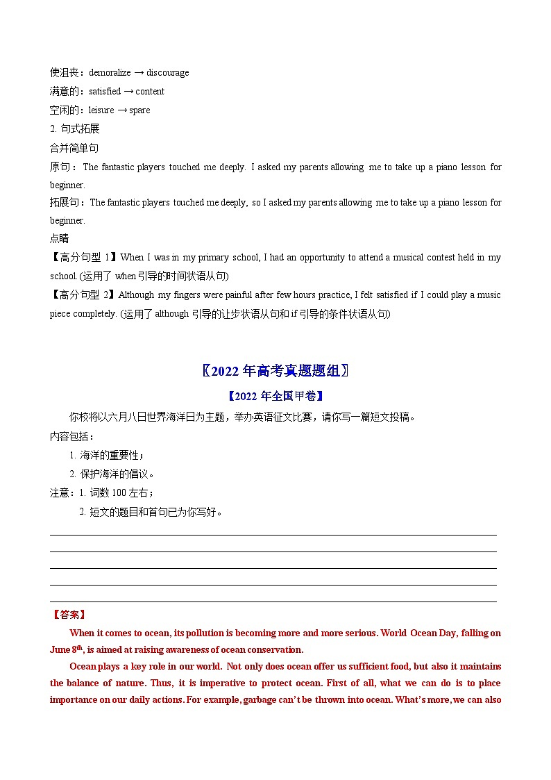 专题21  书面表达：五年（2019-2023）高考英语真题分项汇编（解析版）03