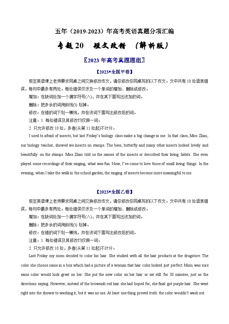 专题20  短文改错：五年（2019-2023）高考英语真题分项汇编（原卷版）01