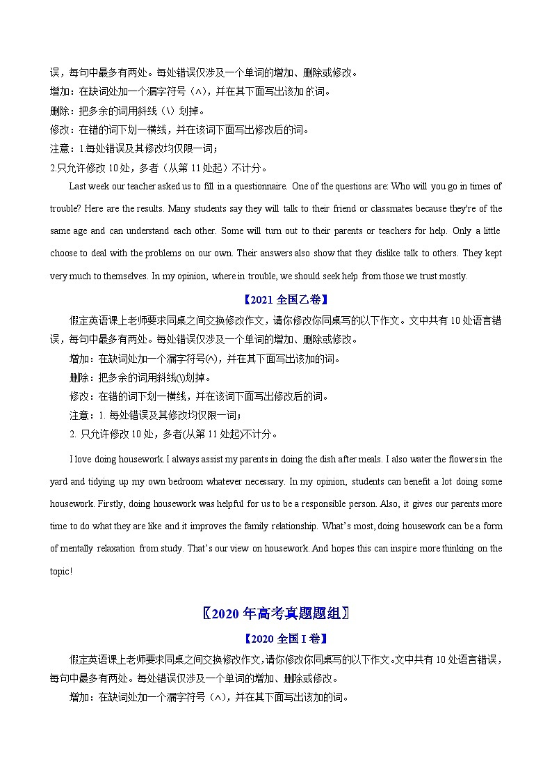 专题20  短文改错：五年（2019-2023）高考英语真题分项汇编（原卷版）03