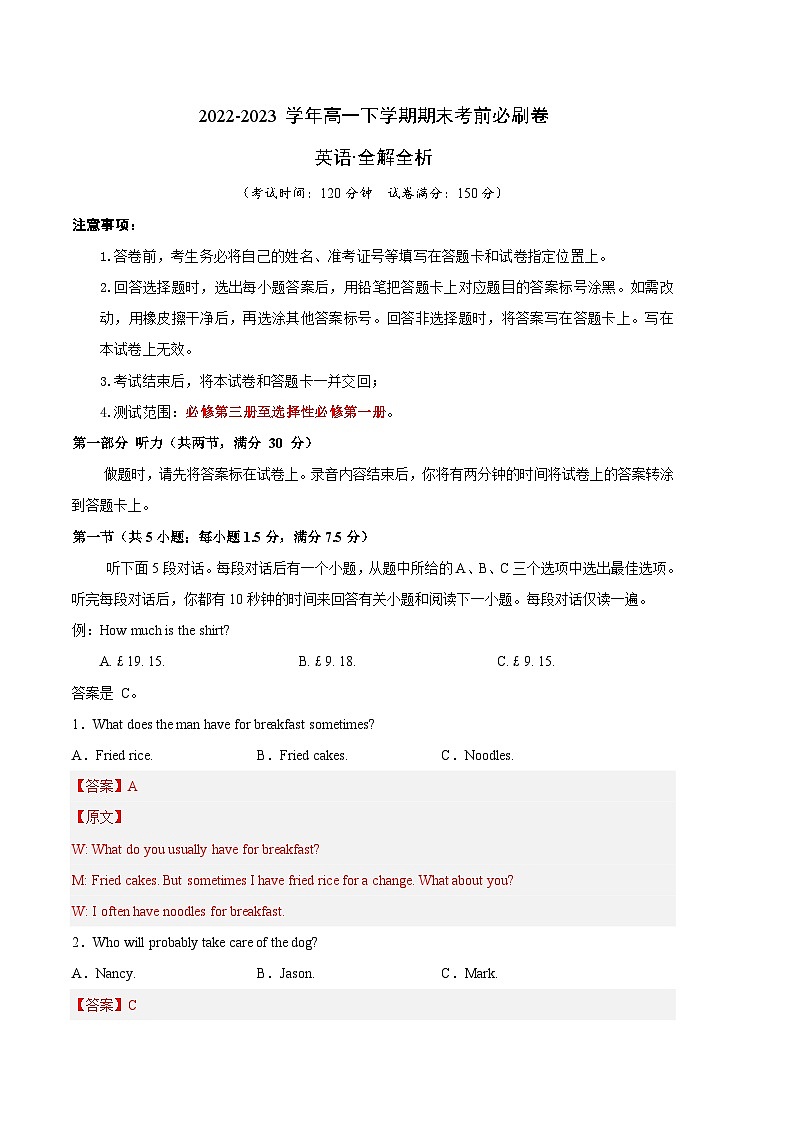 2022-2023学年高一下学期期末考前必刷卷：英语01卷（新高考通用 必修三至选必一）（全解全析）第1页
