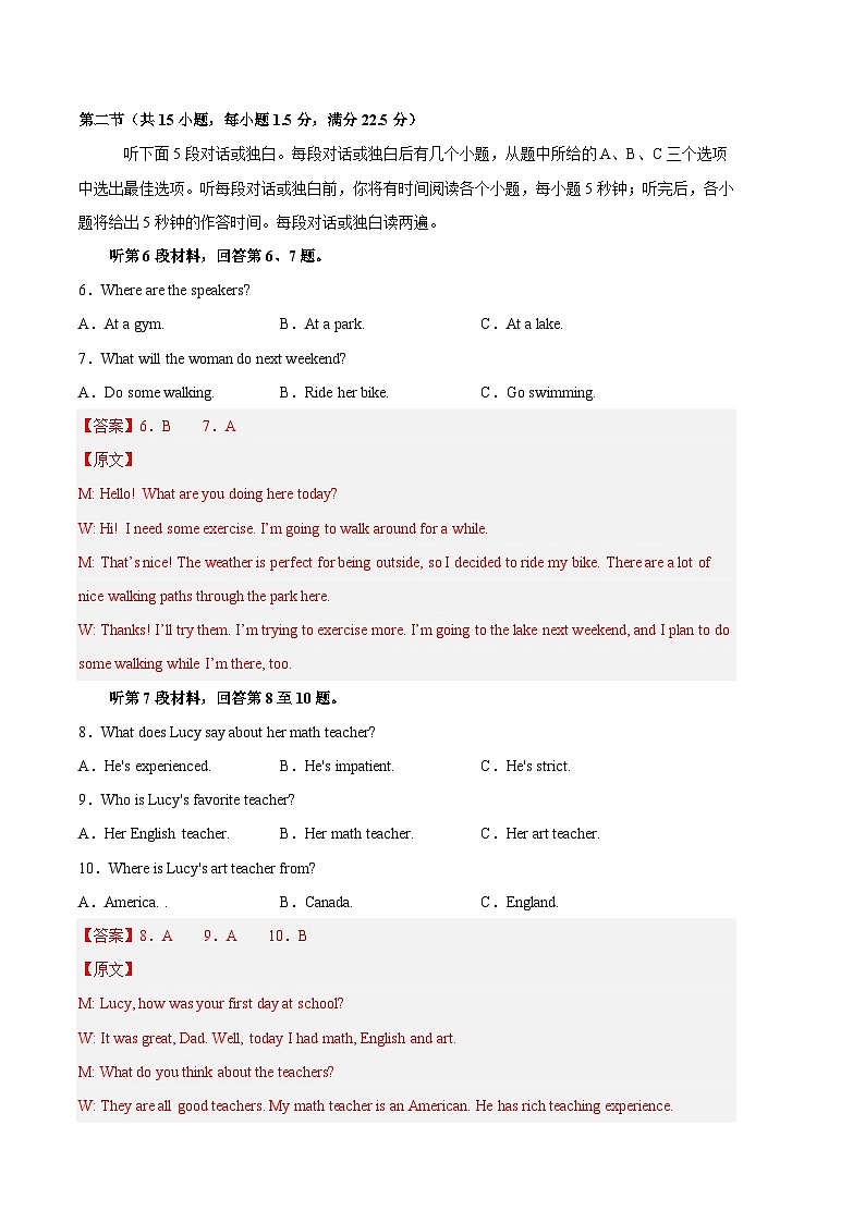 2022-2023学年高一下学期期末考前必刷卷：英语01卷（新高考通用 必修三至选必一）（全解全析）第3页